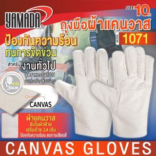 ถุงมือผ้าแคนวาส 10