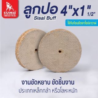 ลูกปอ size : 4