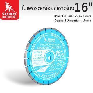 ใบเพชรตัดจ๊อยซ์เซาะร่อง 16