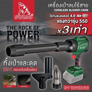 เครื่องเป่าลมไร้สาย