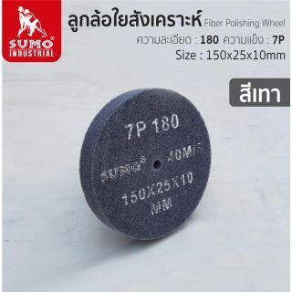 ลูกล้อใยสังเคราะห์ size : 6