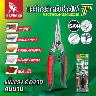 กรรไกรสำหรับช่างไฟ 7