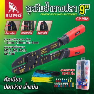 คีมย้ำหางปลา 9 นิ้ว รุ่น CP-91M SUMO ครบชุด