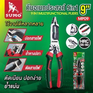 คีมอเนกประสงค์ 9in1 9