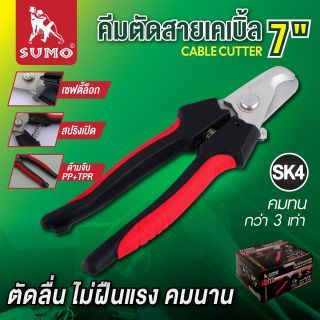 คีมตัดสายเคเบิ้ล