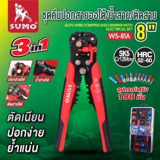 ชุดคีมปอกสายออโต้/ย้ำสาย/ตัดสาย 8” รุ่น WS-81A