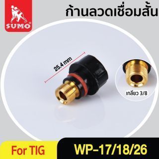 ก้านจับลวดเชื่อม-สั้น WP17/18/26 (57Y04) SHORT CAP