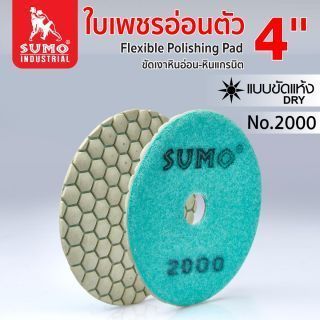 ใบเพชรอ่อนตัว (แบบแห้ง) 4” No.2000 SUMO