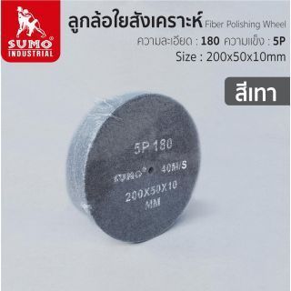 ลูกล้อใยสังเคราะห์ size : 8