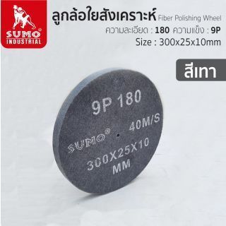 ลูกล้อใยสังเคราะห์ size : 12