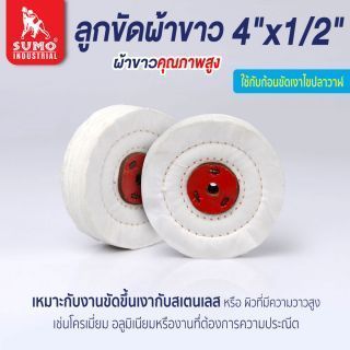 ลูกขัดผ้าขาว size : 4