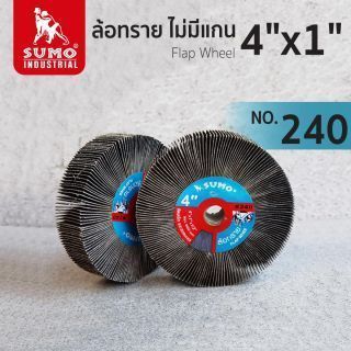ล้อทราย ไม่มีแกน size : 4