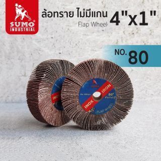 ล้อทราย ไม่มีแกน size : 4