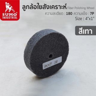 ลูกล้อใยสังเคราะห์ size : 4