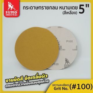 กระดาษทรายกลมหนามเตย 5