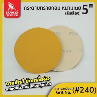 กระดาษทรายกลมหนามเตย 5