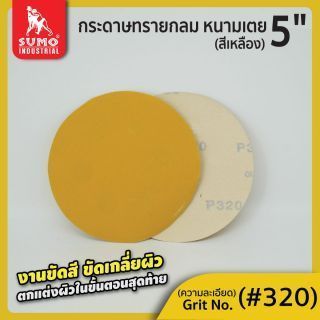 กระดาษทรายกลมหนามเตย 5