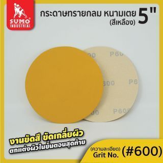 กระดาษทรายกลมหนามเตย 5