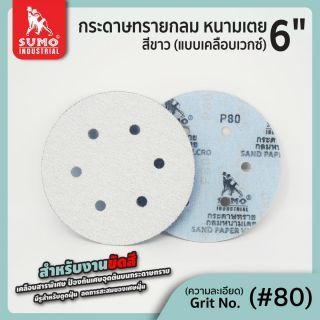 กระดาษทรายกลมหนามเตย 6