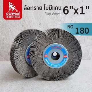 ล้อทราย ไม่มีแกน size : 6