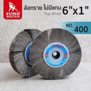 ล้อทราย ไม่มีแกน size : 6