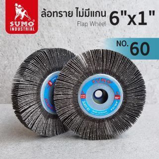 ล้อทราย ไม่มีแกน size : 6