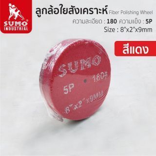 ลูกล้อใยสังเคราะห์ size : 8