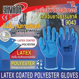 ถุงมือโพลีเอสเตอร์ เคลือบยางธรรมชาติ 9