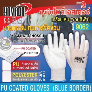 ถุงมือโพลีเอสเตอร์เคลือบพียู PU 9