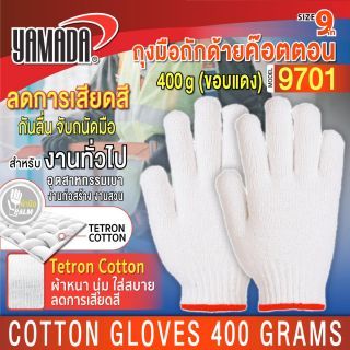 ถุงมือถักด้ายคอตตอน 400 กรัม รุ่น 9701 (ขอบแดง)