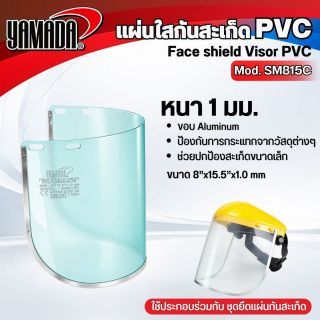 แผ่นใสนิรภัย PC รุ่น SM815C