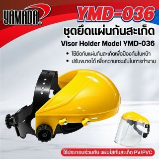ชุดยึดแผ่นกันสะเก็ด รุ่น YMD-036 YAMADA
