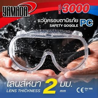 แว่นครอบตานิรภัย รุ่น 3000 YAMADA พร้อมวาล์ว กันสารเคมี