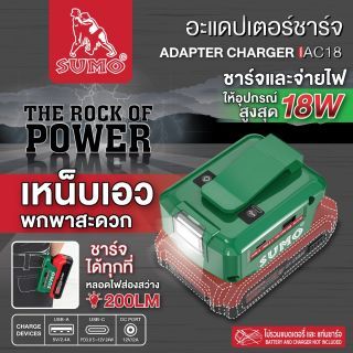 อะแดปเตอร์ชาร์จ รุ่น AC18