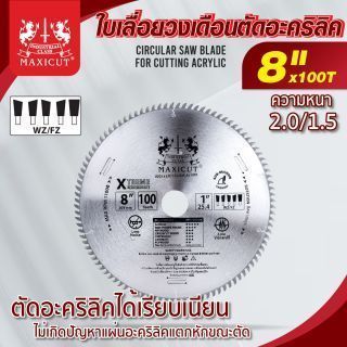 ใบเลื่อยวงเดือนตัดอะคริลิค 8