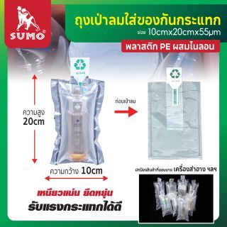 ถุงเป่าลมใส่ของกันกระแทก 10x20cm