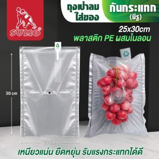 ถุงกันกระแทกใส่ของ มีรูระบายอากาศ SUMO 25x30 ซม.