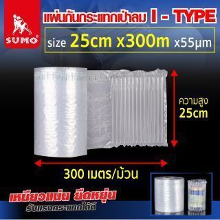 แผ่นกันกระแทก 25cmx300mx55um