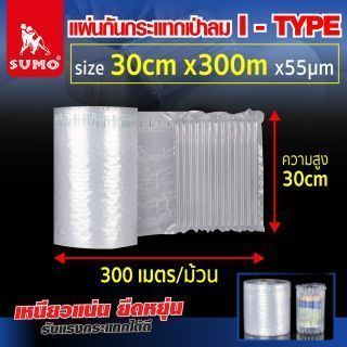 แผ่นกันกระแทก 30cmx300mx55um