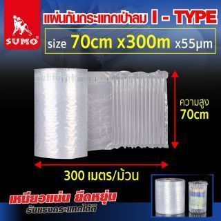 แผ่นกันกระแทก 70cmx300mx55um