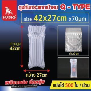 ถุงกันกระแทกเป่าลม สำหรับใส่ขวด Q-Type ขนาด 42x27cm หนา 70 ไมครอน