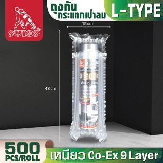 ถุงแอร์บับเบิ้ล 600 มล. แบบเป่าลม SUMO สูง 28 ซม. กว้าง 6.5 ซม.