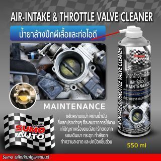น้ำยาล้างปีกผีเสื้อและท่อไอดี 550ml SUMO AUTO