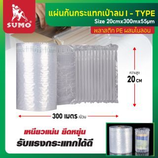 แผ่นกันกระแทกเป่าลม 20cmx300mx55um