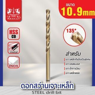 ดอกสว่านเจาะเหล็ก MAXICUT 10.9mm.