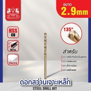 ดอกสว่านเจาะเหล็ก MAXICUT 2.9mm.