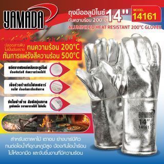 ถุงมืออลูมิไนซ์กันความร้อน 200 องศา 14” รุ่น 14161