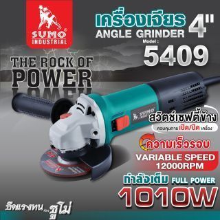 เครื่องเจียร 4