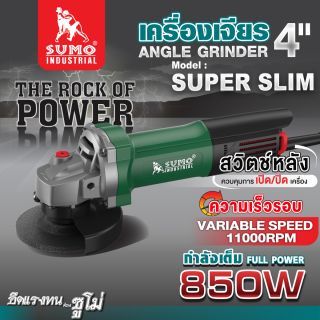 เครื่องเจียร 4