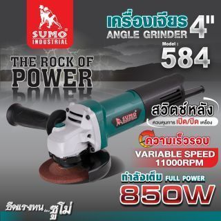 เครื่องเจียร 4